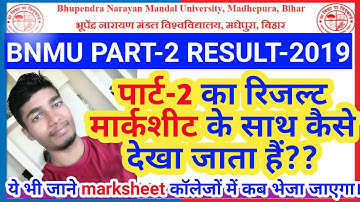 BNMU PART 2 RESULT 2019 WITH MARKSHEET||BN.MANDAL UNIVERSITY PART 2 RESULT 2019||PU PART 2 MARKSHEET