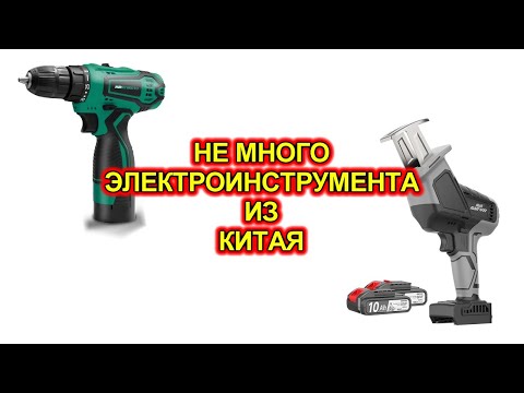Электроинструмент из Китая.