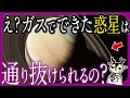 【驚きの事実】木星や土星の主成分はガス。じゃあ通り抜けられる?