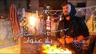 Hatim Ammor بلا عنوان remix reggaeton by DJ BoB DY 2020