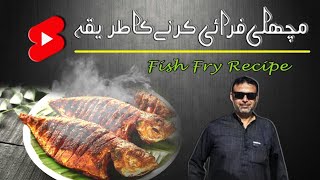 Fish Fry How to Fry Fish || fish ko kaise fry karen