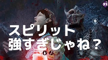 【デッドバイデイライトモバイル】#0320 スピリットVSフェンミンとその仲間たち。メメントが残虐すぎるねん。【DbDモバイル】#dbdモバイル #デットバイデイライトモバイル