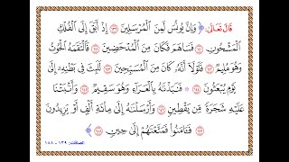 تفسير سورة الصافات - من الآية 139 إلى الآية 148 - تفسير السعدي المقروء والمسموع