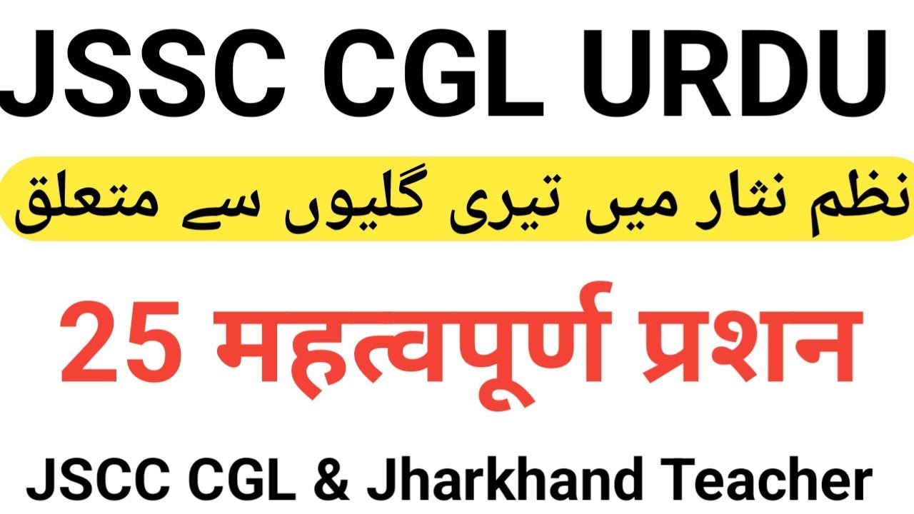 JSSC CGL URDU|Nisar mein Teri Galiyon ke|Faiz Ahamad Faiz Biography|Complete MCQS|نثار میں تیری