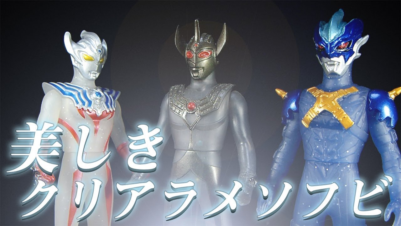 ウルトラヒーローシリーズ　ウルトラマン　怪獣　ソフビ　フィギュア　ウルフェス ウルフェス2019 ウルトラマンタイガ＆ウルトラマントレギア クリアラメ