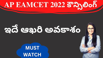 AP EAMCET 2nd phase counselling 2022 web options last date update | AP EAMCET 2nd counselling 2022