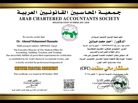 مزايا عضوية جمعية المحاسبين القانونيين العربية  امتيازات الأعضاء والزملاء