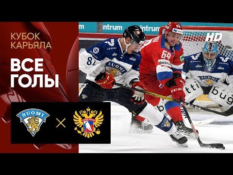 07.11.2019 Финляндия – Россия - 4:3. Все голы