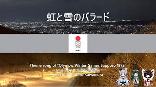 The Ballad Of Rainbow & Snow