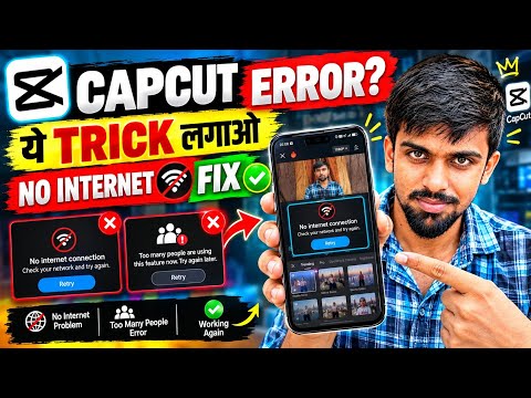 CapCut Too Many People Using This Feature FIX 🔥 | No Internet Connection Problem Solved 2026