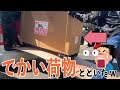 【新車購入】ネットで13万円のバイク買ったら大変な事にwww