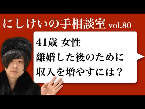 【手相談室vol.80_手相占い】41歳女性・離婚したあとの収入面に不安があります。どのようなことが向いていますか？