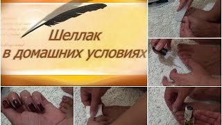 Шеллак/ Shellac в домашних условиях. Часть 2. Технология Шеллак/ Shellac в домашних условиях. Часть 2. Технология