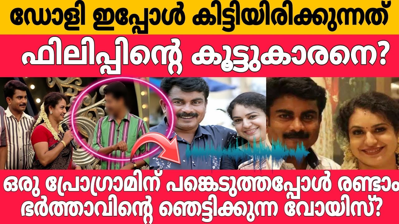 ഫിലിപ്പ് ന്റെ ഭാര്യ യുടെ ഇപ്പോഴത്തെ ഭർത്താവിനും പറയാനുണ്ട് കേൾക്കാം philipmampad philipmambadwife