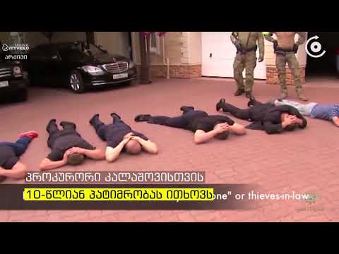 მოსკოვის სასამართლომ ”კანონიერი ქურდი” შაქრო კალაშოვი 8 მილიონი რუბლის გამოძალვაში