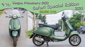ขาย ​Vespa Primavera S 150 Safari Special Edition ปี 2021 สภาพดีมาก ราคา  93,000 - Vespa Sprint Avventura 70 Limited Edition รีวิว