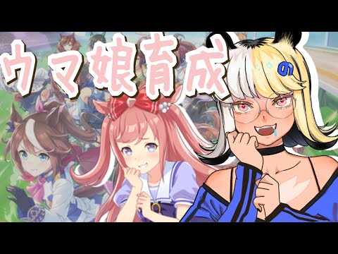 [ミノナマ]縛り有！？ひさしぶりにウマ娘ちゃん育成！！[ウマ娘]