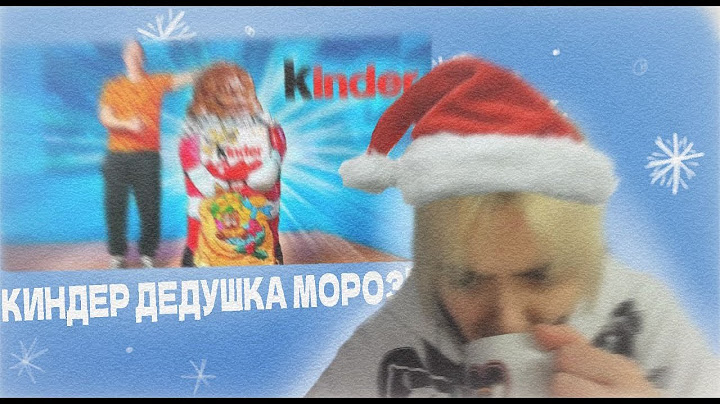 ФРИК ПАТИ СМОТРИТ УВЕЛИЧИЛИ КИНДЕР ДЕДА МОРОЗА В 100 РАЗ.