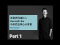 Kenneth Siu Malaysia Tour 2020 Part 1 (forum) Full Video