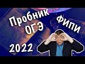 Пробник ОГЭ география 2022 ФИПИ