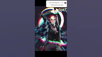 صور تانجيرو فخامه طلب متابعه كيوت اشتراك اشتراك لايك تصميمي انمي تانجيرو 