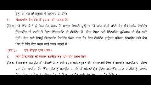 PSEB | Class 10th | Chapter 4 Exercises | Web Development