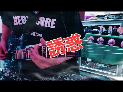 GLAY「誘惑」ギターソロパート3