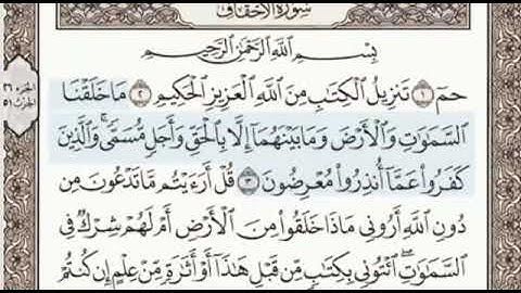 اخر سورة الجاثية واول سورة الاحقاف الصفحة 502 الشيخ محمد صديق المنشاوي