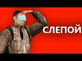 🔴 Лижем стены в Чернобыле. Слепой стрим сталкер 4