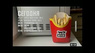 Анонсы и промо [2х2] (26 апрель 2020)