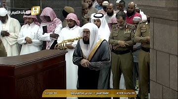 صلاة الفجر للشيخ بندر بليلة اليوم الإثنين 6 ذو الحجة 1438 - من الحرم المكي - من سورة آل عمران