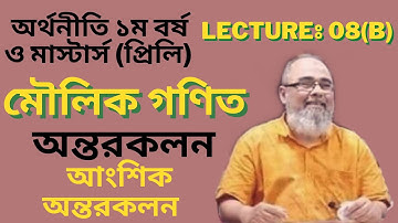 অন্তরকলন | Lecture-8(B) | differentiation | 1st year economics | Masters preli | মৌলিক গণিত | Akmal