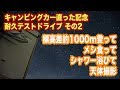 キャンピングカー が 直ったので 標高1250mでメシ食ってシャワー浴びて天体撮影して車中泊！ Ducato 2.8jtd【TOKYO VAN LIFE vol.12】