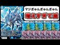 デュエプレの仕様が追いついていないブレイン珊瑚の大連鎖ゴクガロイザーくん【デュエプレ】