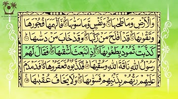 Surah Ash-Shams 114/91 l سورة الشمس HD