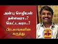 Anbu chehyan  is he good is he bad  celebrity opinion  thanthi tv