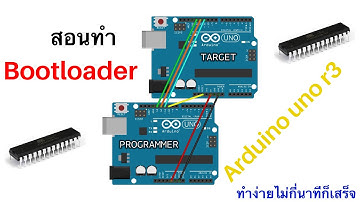 สอนทำ Burn Bootloader atmega328p arduino uno r3