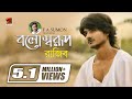 Bolo sharup     f a sumon ft  rajib shah  bangla song  official music