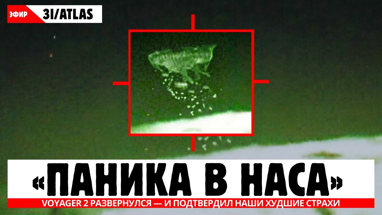 Voyager 2 внезапно изменил курс и ПОДТВЕРДИЛ то, ЧЕГО МЫ ВСЕ ОПАСАЛИСЬ