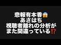 悲報有本香😱あさはち視聴者離れの分析がまた間違っている⁉️#百田尚樹　#有本香　#保守党　#河村たかし　#減税日本　#北村晴男　#竹上ゆうこ #高市早苗　 #リハック　#アベプラ　#小泉進次郎　