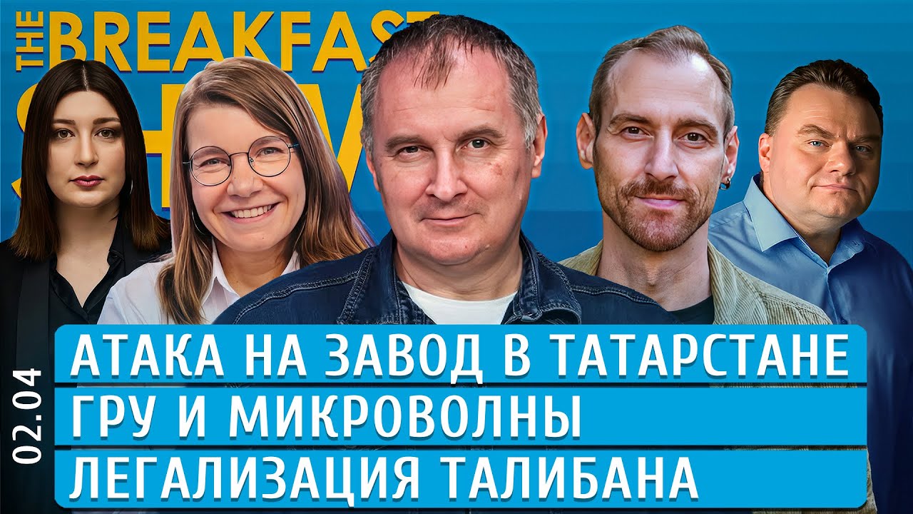 Breakfast Show! Александр Плющев и Нино Росебашвили - YouTube