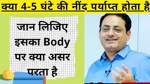 कितने घंटे की नींद लेनी चाहिए। How many hours do we sleep 💤 Vikas Divyakirti #dristiIAS #divyakirti