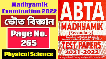 🔥Madhyamik ABTA Test Paper 2022 Physical Science Page 265 | ABTA Test Paper 2022 Psc@ARScienceAsiat