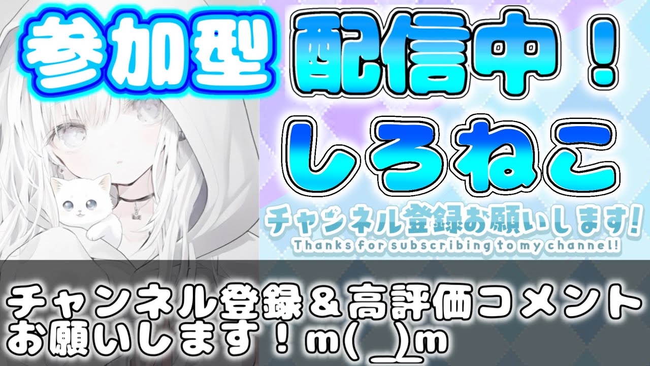 参加型配信！誰でもおｋ！