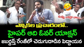 Common Man Reaction On Hyper Adi Comments : PDTV News