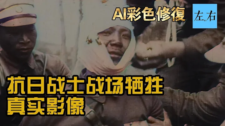 抗日戰士戰場犧牲 真實紀錄影像 - 天天要聞