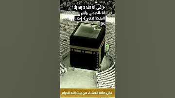 تلاوة جميلة تبارك الله من العشاء اليوم#قرآن #الحرمين_الشريفين #الحرم #سورة #الحرم_المكي #بندر_بليلة
