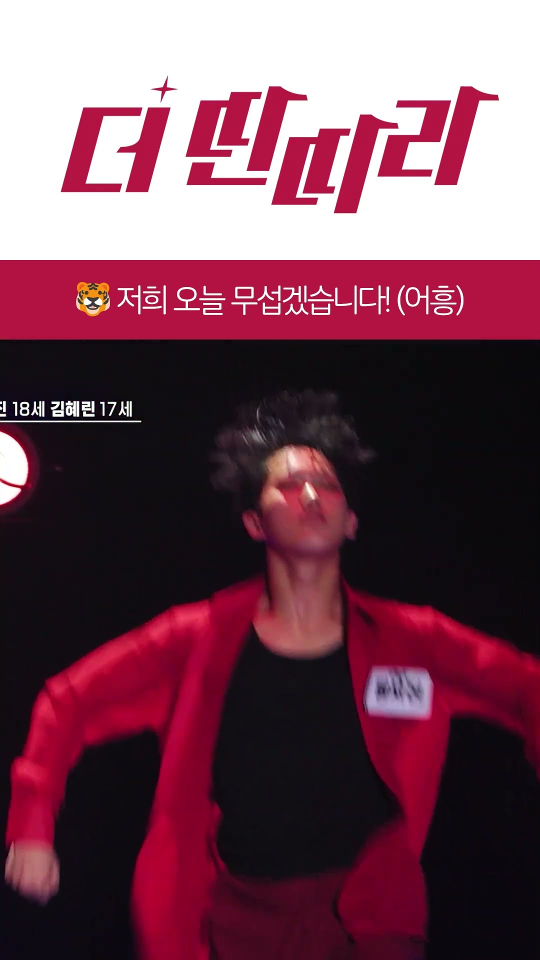 도입부터 창귀 빙의 완ㄷㄷ? [더 딴따라] l KBS방송