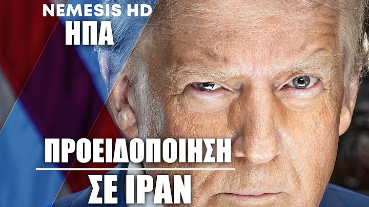 Προειδοποίηση Τραμπ στο Ιράν: «Άσχημα, πολύ άσχημα πράγματα» αν δεν υπάρξει συμφωνία για τα πυρηνικά