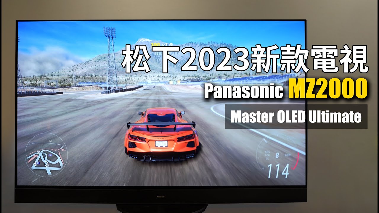 搭載Technics揚聲器，AI智慧調教影像 - Panasonic 4K OLED 智慧顯示器 MZ2000